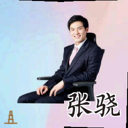 张骁